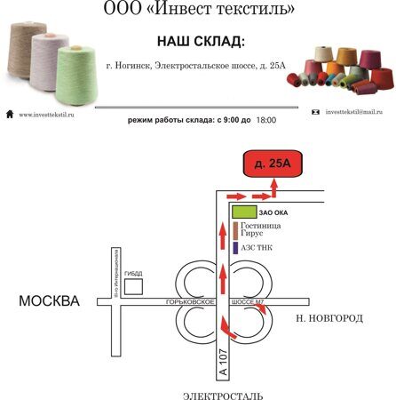 Схема проезда склада Инвест